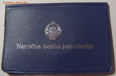 5 дин 1990 шахматы буклет Югославия №1 27.01.24 22:00 М - CIMG6961.JPG