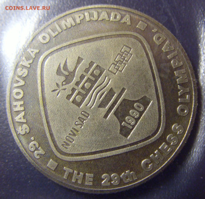 5 дин 1990 шахматы буклет Югославия №2 27.01.24 22:00 М - CIMG6969.JPG