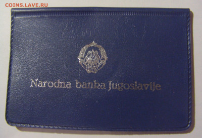 5 дин 1990 шахматы буклет Югославия №2 27.01.24 22:00 М - CIMG6967.JPG