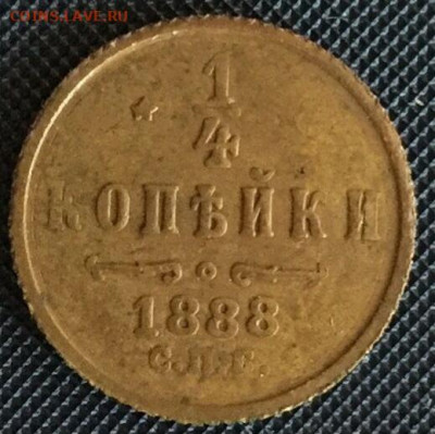 4 копейки 1888.1890.1895 - 108186038