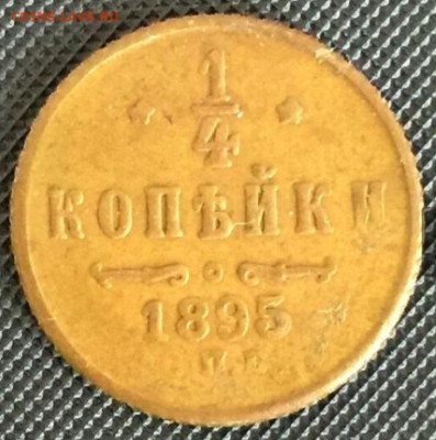 4 копейки 1888.1890.1895 - Screenshot_20240121_214451_Chrome