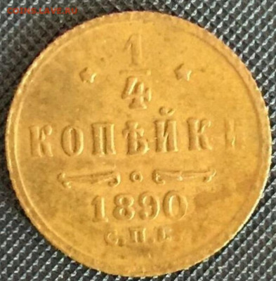 4 копейки 1888.1890.1895 - Screenshot_20240121_214420_Chrome
