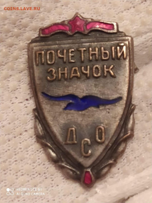 Почётный знак ДСО Буревестник до 23.01 - IMG-20240121-WA0030