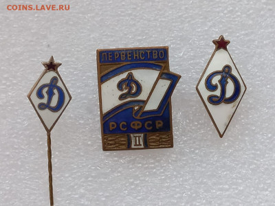 Знаки ДСО Динамо 3 шт. До 23.01 - IMG-20240121-WA0019