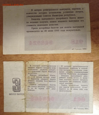 Билеты денежно-вещевой лотереи. Старт с рубля. - 1705868723193