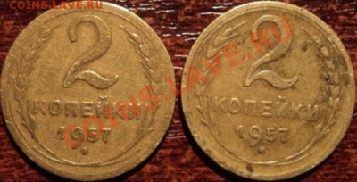 двухкопеечники 1950,1952,1957 гг,шт? - 5.JPG