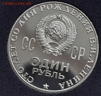 1р. 100 лет Ленина - 20240121_104937