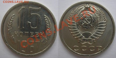 монеты из наборов госбанка ссср - 15.67.JPG
