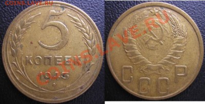 5 коп. 1943 года - до 13.01.12. 22-00 мск - 5.43.JPG