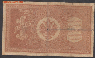 Россия 1 рубль образца 1898года Шипов  Поликарпович до 28 01 - 1а