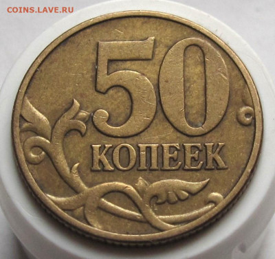 50 копеек 2002 М шт.Б2. До 24.01.24 в 22.00 - 009.JPG