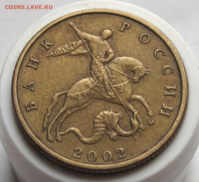 50 копеек 2002 М шт.Б2. До 24.01.24 в 22.00 - 008.JPG