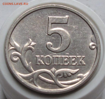 5 копеек 2007 М шт.1.2В. До 24.01.24 в 22.00 - 006.JPG