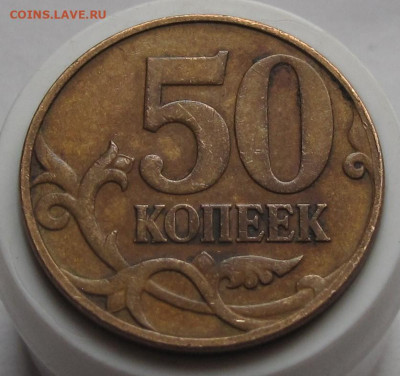 50 копеек 2007 М шт.4.3А. До 24.01.24 в 22.00 - 013.JPG
