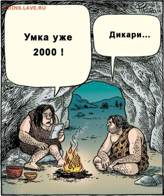 Серия «Российская (Cоветская) мультипликация» - Дикари