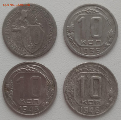 10 копеек 1931, 35, 43, 46 до 25.01.24 - IMG_20240122_124552