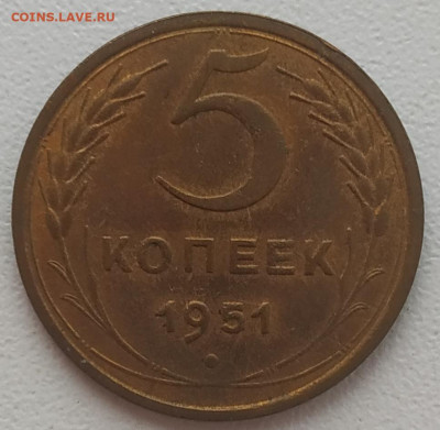 5 копеек 1951 - IMG_20240122_123704