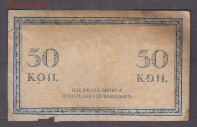 Россия 1915 50 копеек (3)  до 28 10 - 27а