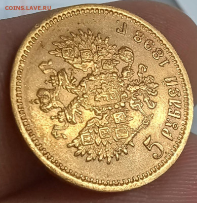 5 рублей 1898 на подлинность и оценку. - 20240122_133305