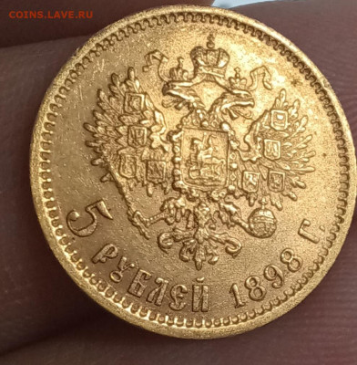 5 рублей 1898 на подлинность и оценку. - 20240122_133406