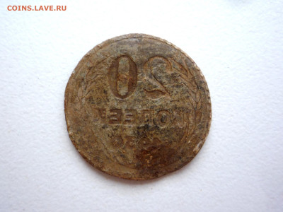 20 копеек 1930 г интересный фальшак - P1400021.JPG