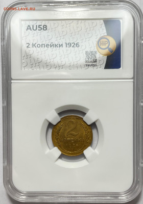2 копейки 1926, до 23.01.2024 22:00 мск - 2-26 5