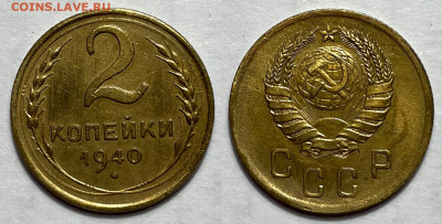 2 копейки 1940, до 23.01.2024 22:00 мск - 2-40