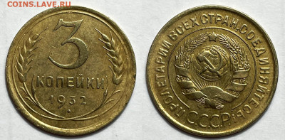 3 копейки 1932, до 23.01.2024 22:00 мск - 3-32