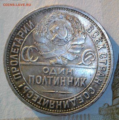 50 копеек 1924 года П Л до 25.01.24   22-00 мск - WIN_20240122_16_30_18_Pro