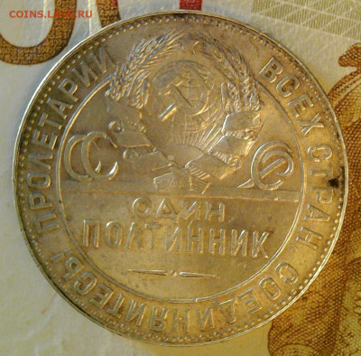 50 копеек 1924 года Т Р до 25.01.24 22-00 мск - WIN_20240122_16_45_07_Pro