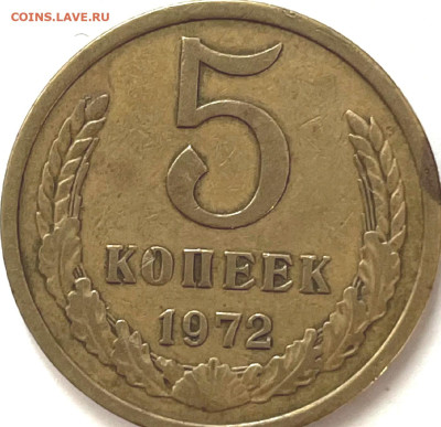 5 копеек 1972 - 296413445