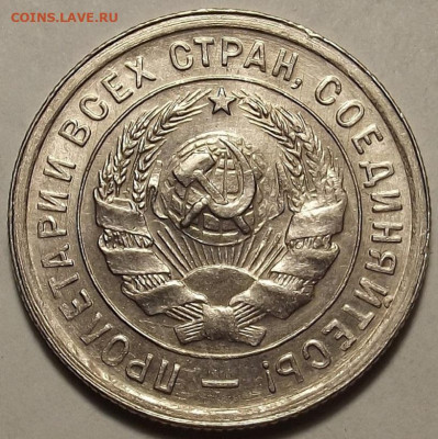 20 копеек 1932 UNC до 25 января в 22.00 - red32588881.JPG