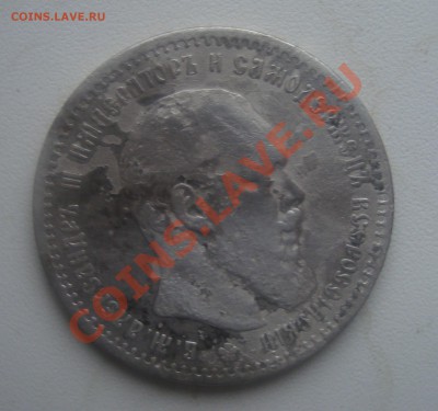 Оценка Рубль 1891 а.г - 3
