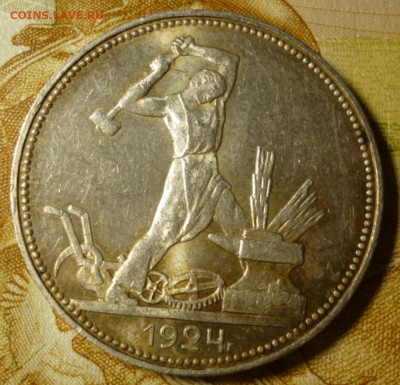 50 копеек 1924 года П Л до 25.01.24   22-00 мск - 24.1.ПЛ