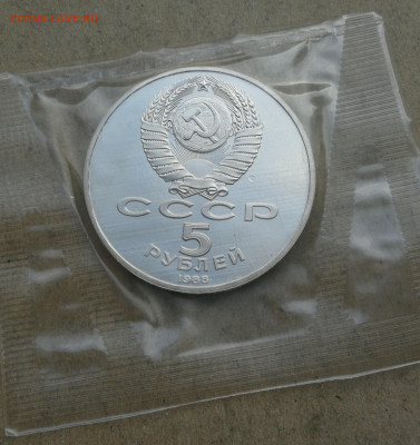 5 руб 1988г Софийский собор пруф запайка до 26.01 в 22-00 - IMG_20240122_162009