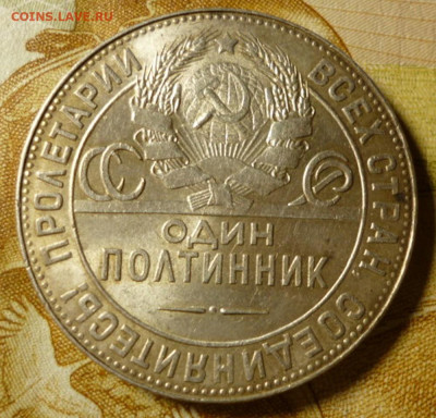 50 копеек 1924 года Т Р до 25.01.24 22-00 мск - 24.2.ТР