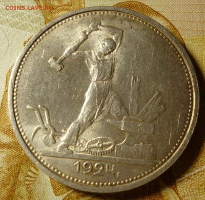 50 копеек 1924 года Т Р до 25.01.24 22-00 мск - 24.1.ТР