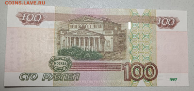 100 рублей 1997 года серия УЭ - IMG_20240122_183422