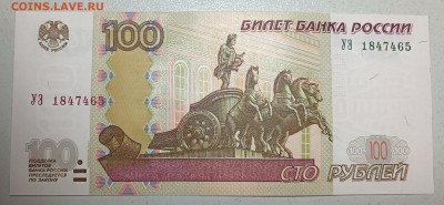 100 рублей 1997 года серия УЭ - IMG_20240122_183400