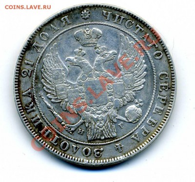 Рубль 1832 г. - 1832-2