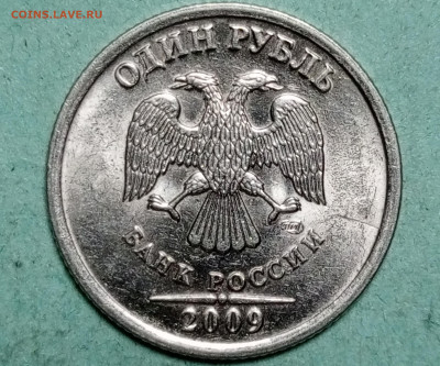 1 рубль 2009 СПМД определение штемпеля - 1705939623125