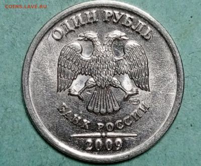 1 рубль 2009 СПМД определение штемпеля - 1705939595967