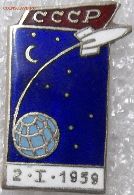 Знак ЛУНА-1 2. 1. 1959 т. м. 26.01.24. 22:00 МСК - 100_7507.JPG