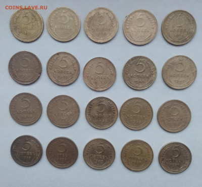 5 копеек 20 шт, 1926-56 до 25.01.24 - IMG_20240122_160727
