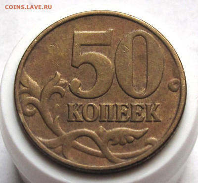 50 копеек 2005 М Б5. До 25.01.24 в 22.00 - 024.JPG