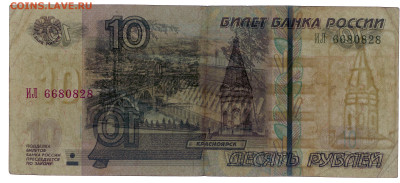 10 рублей 2004 г. ХИ Смещение вод. знака и маг. полосы - Сканировать
