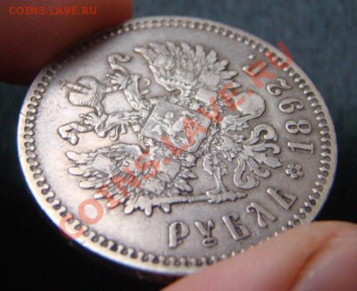 рубль 1892 г борода короче - в коллекцию - ррр.JPG