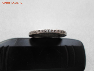 50 копеек 1912, подлинность - SAM_0110.JPG