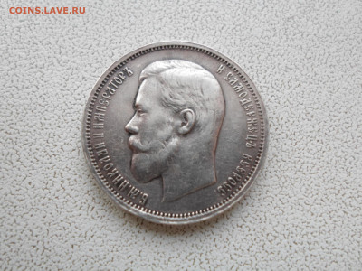 50 копеек 1912, подлинность - SAM_0108.JPG
