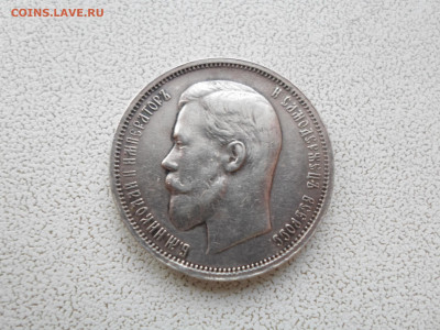 50 копеек 1912, подлинность - SAM_0106.JPG